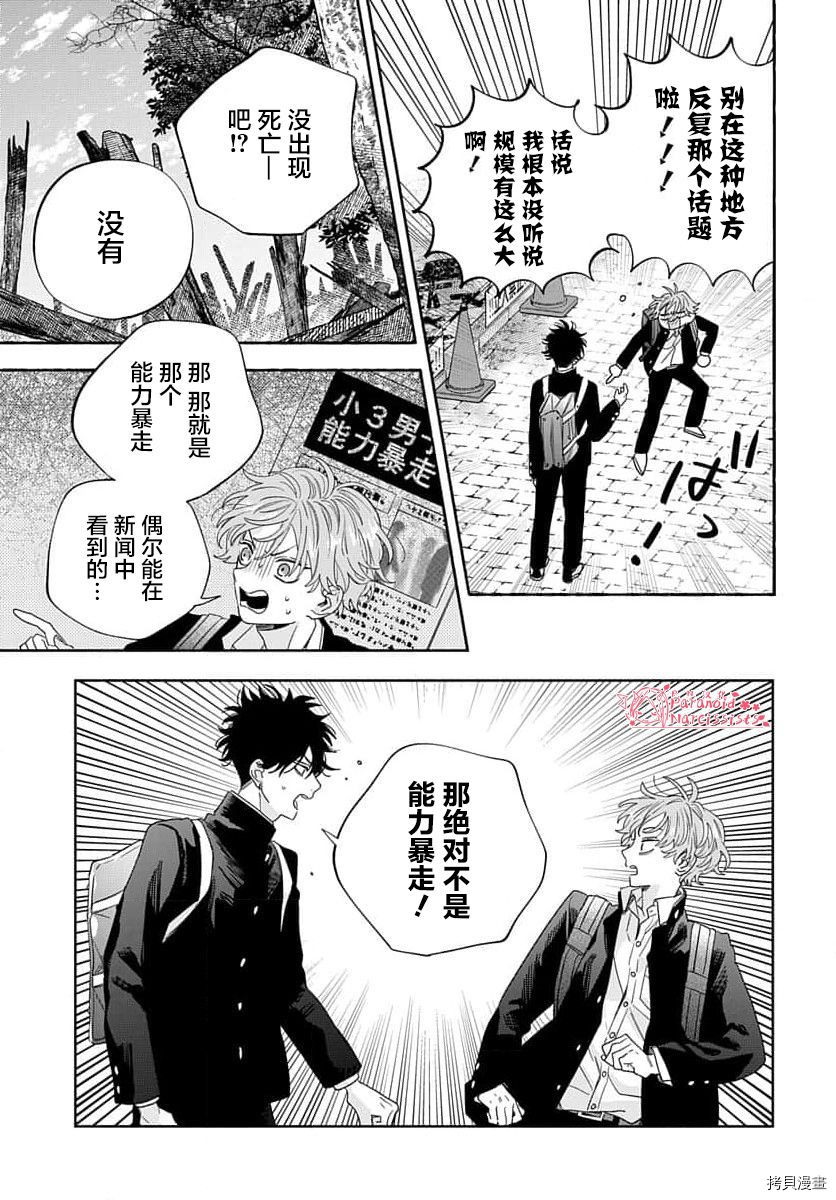 《我的唇被盯上了》漫画最新章节第2话免费下拉式在线观看章节第【6】张图片