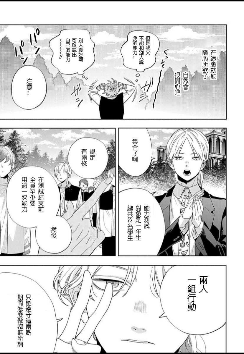 《我的唇被盯上了》漫画最新章节第1话免费下拉式在线观看章节第【11】张图片