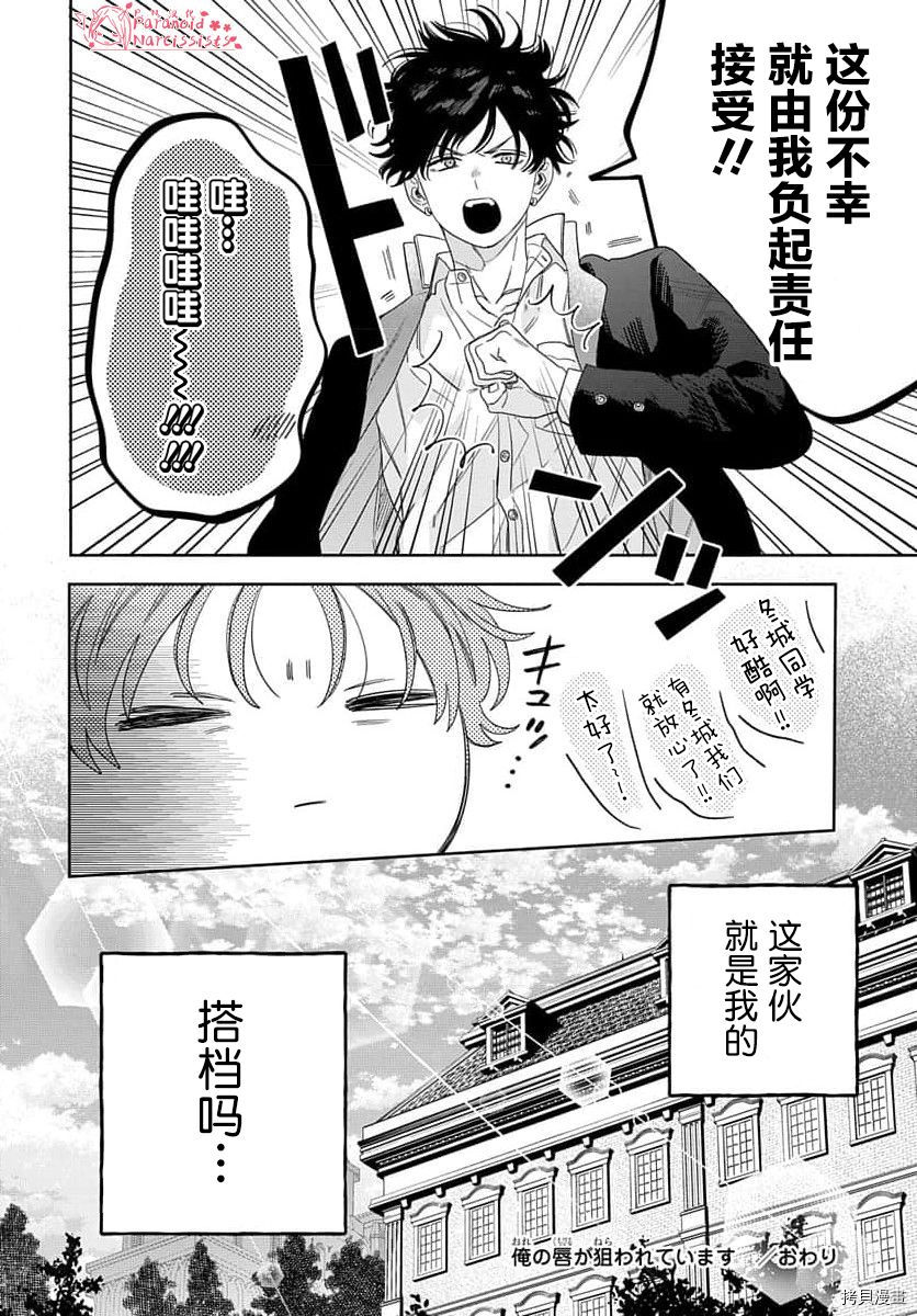 《我的唇被盯上了》漫画最新章节第2话免费下拉式在线观看章节第【41】张图片