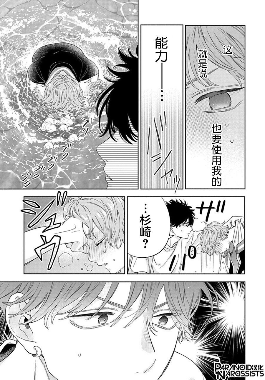 《我的唇被盯上了》漫画最新章节第3话免费下拉式在线观看章节第【21】张图片