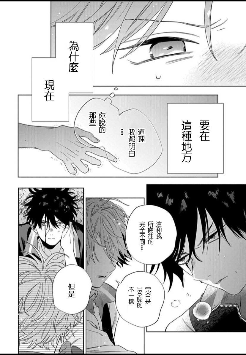 《我的唇被盯上了》漫画最新章节第1话免费下拉式在线观看章节第【30】张图片