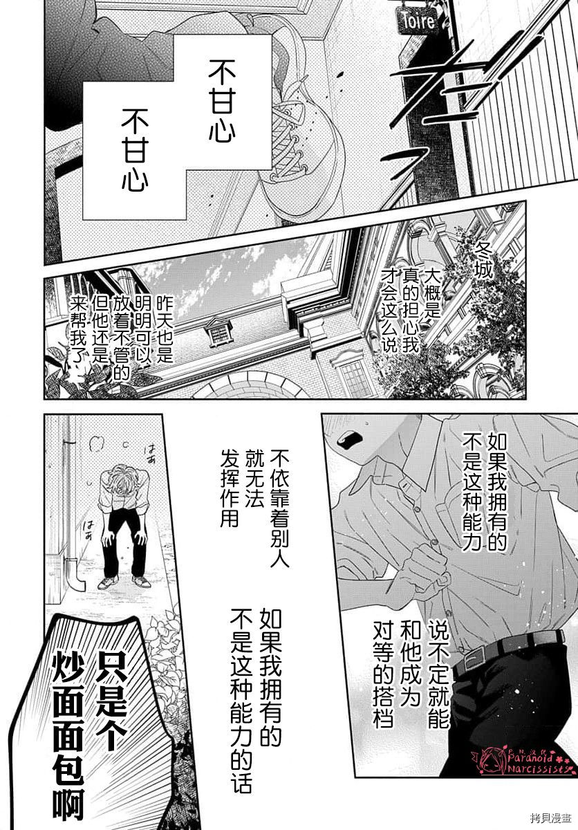 《我的唇被盯上了》漫画最新章节第2话免费下拉式在线观看章节第【25】张图片