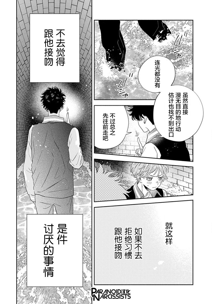 《我的唇被盯上了》漫画最新章节第3话免费下拉式在线观看章节第【12】张图片