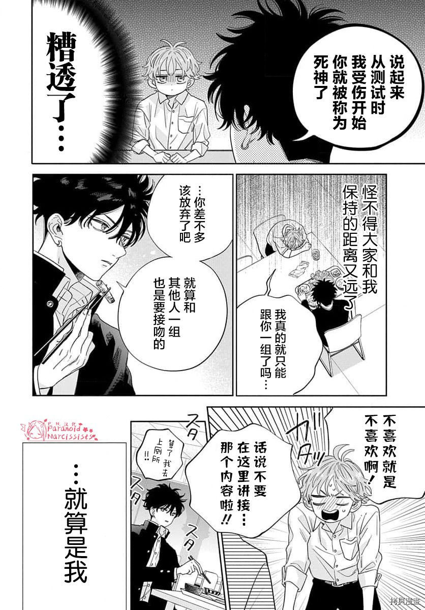 《我的唇被盯上了》漫画最新章节第2话免费下拉式在线观看章节第【17】张图片