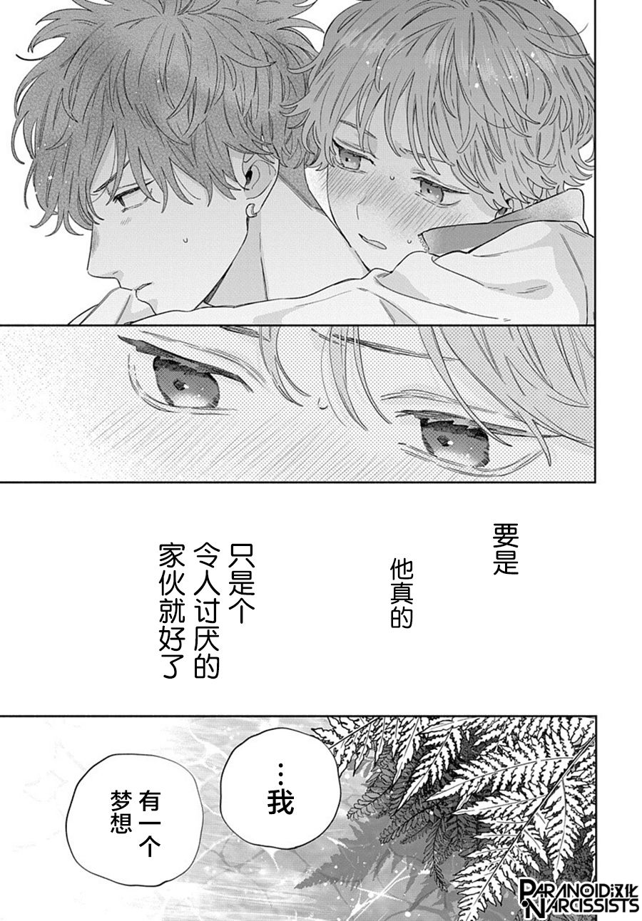 《我的唇被盯上了》漫画最新章节第3话免费下拉式在线观看章节第【23】张图片