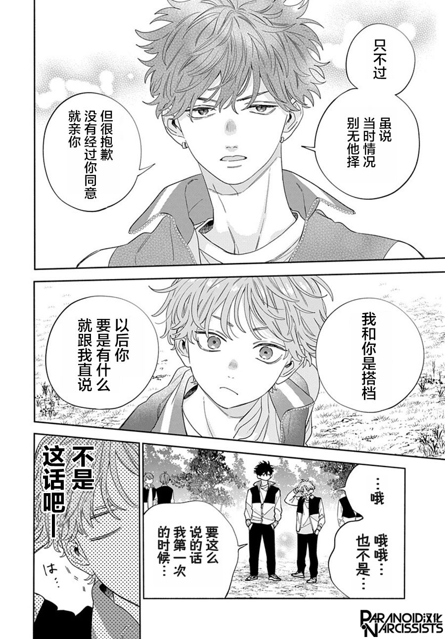 《我的唇被盯上了》漫画最新章节第3话免费下拉式在线观看章节第【4】张图片