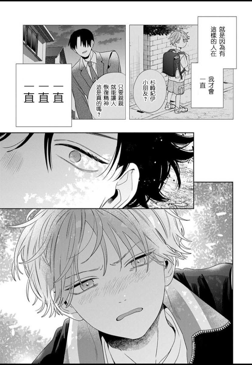 《我的唇被盯上了》漫画最新章节第1话免费下拉式在线观看章节第【23】张图片