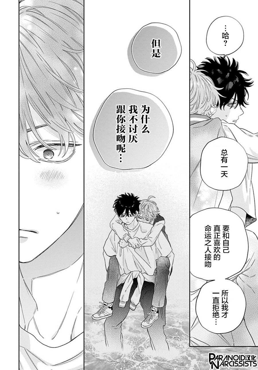 《我的唇被盯上了》漫画最新章节第3话免费下拉式在线观看章节第【24】张图片