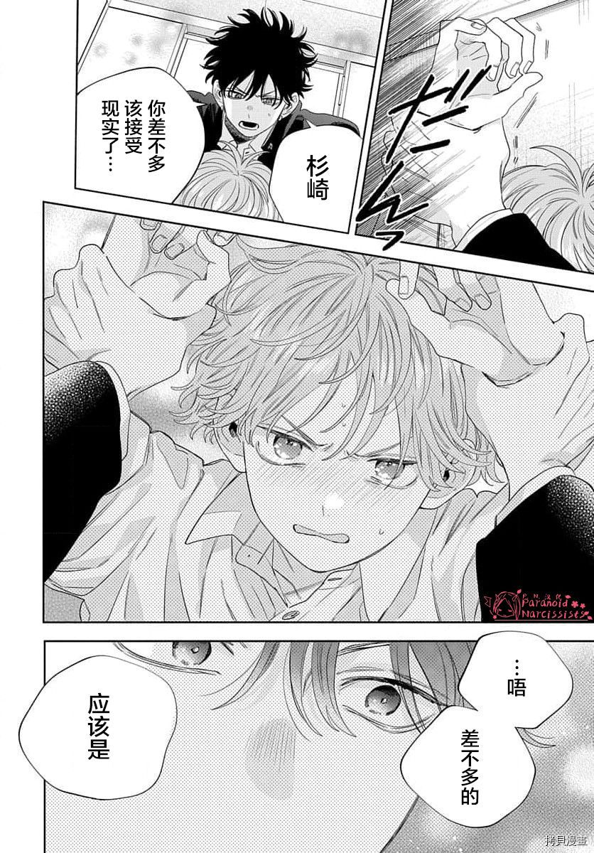 《我的唇被盯上了》漫画最新章节第2话免费下拉式在线观看章节第【23】张图片