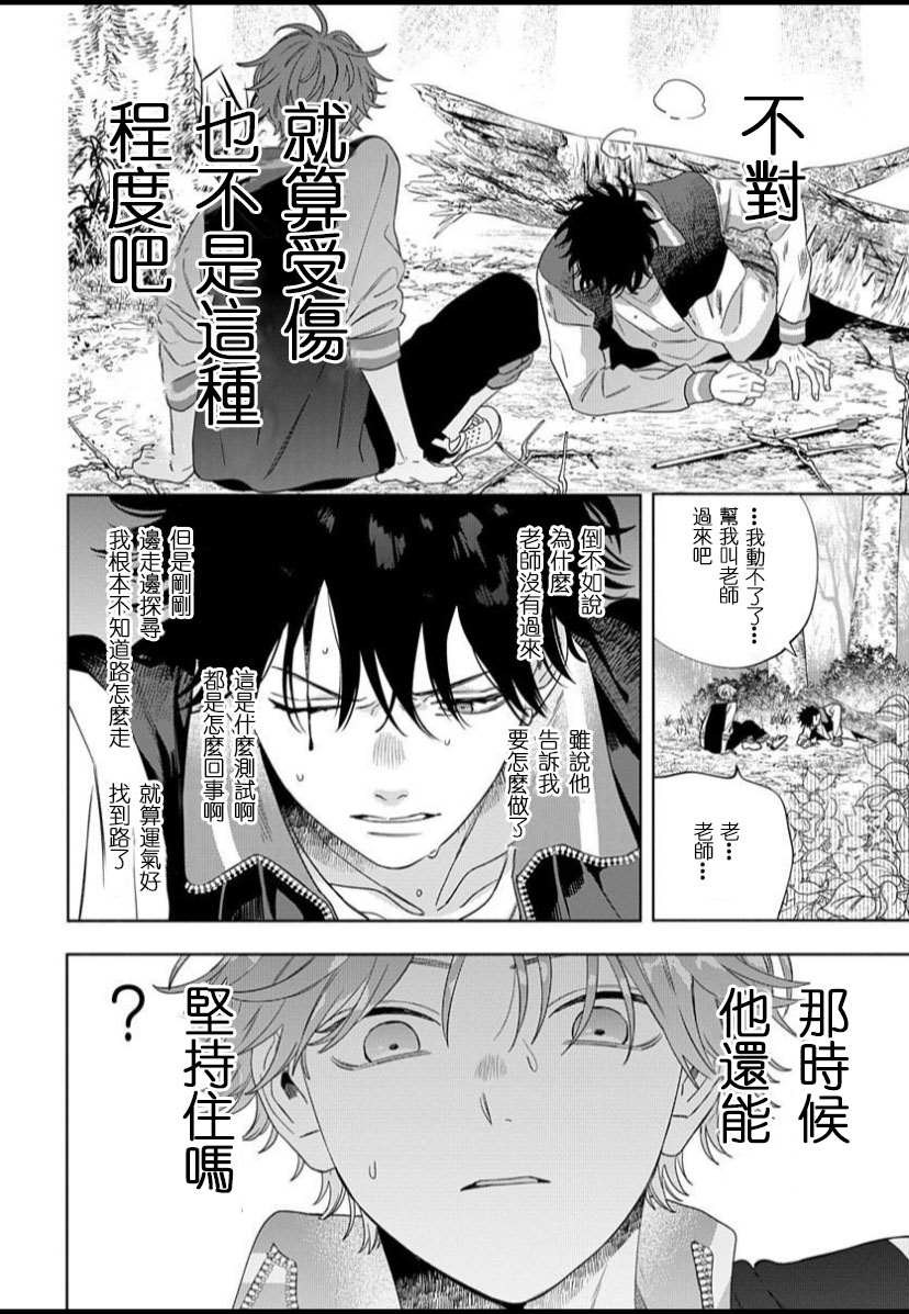 《我的唇被盯上了》漫画最新章节第1话免费下拉式在线观看章节第【28】张图片