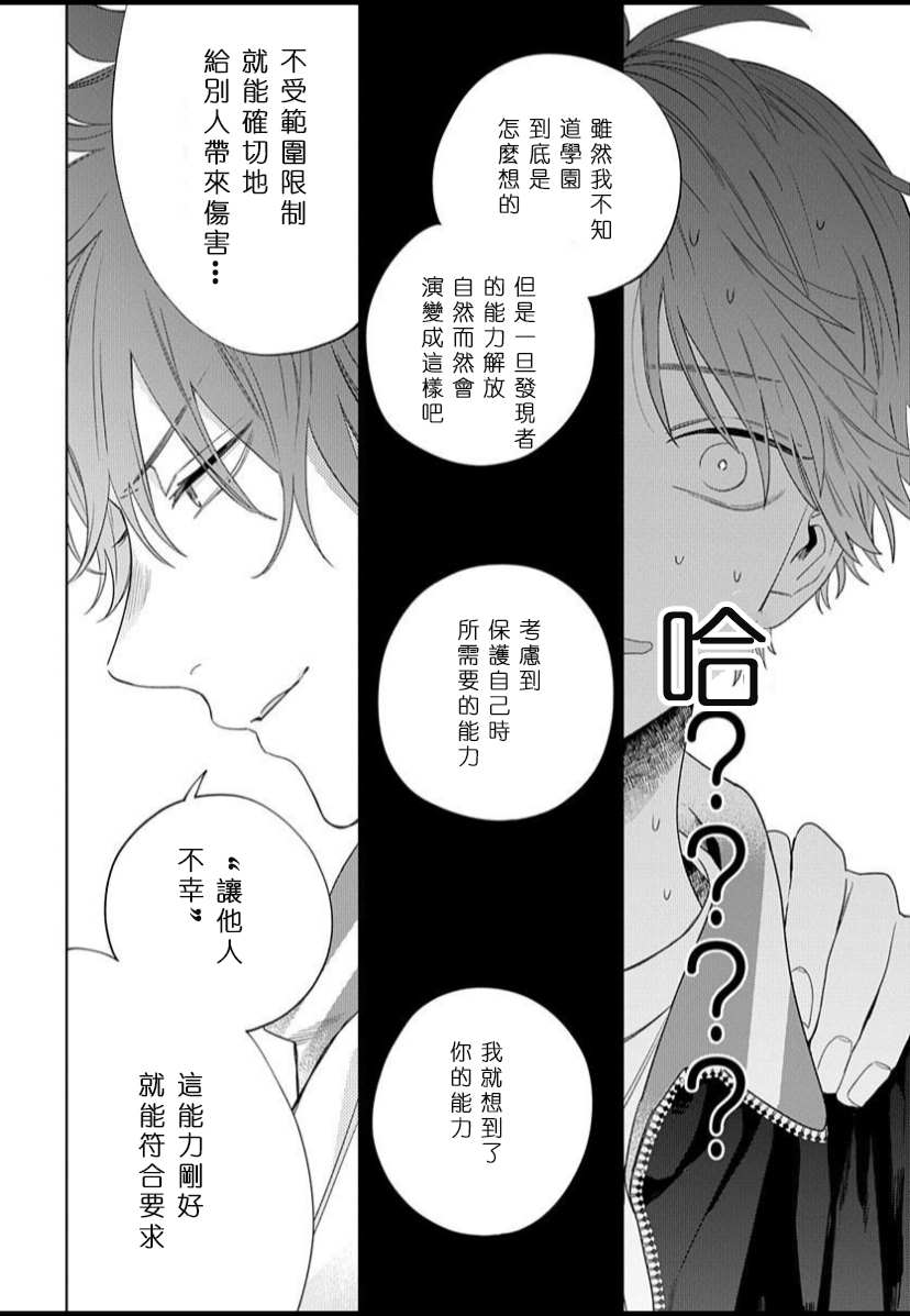 《我的唇被盯上了》漫画最新章节第1话免费下拉式在线观看章节第【20】张图片