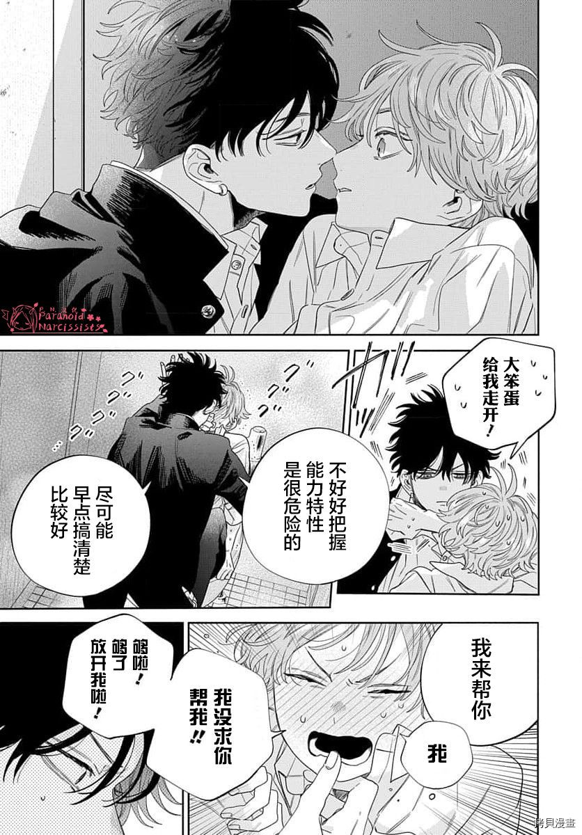 《我的唇被盯上了》漫画最新章节第2话免费下拉式在线观看章节第【22】张图片