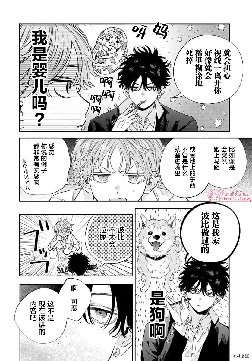 《我的唇被盯上了》漫画最新章节第2话免费下拉式在线观看章节第【13】张图片