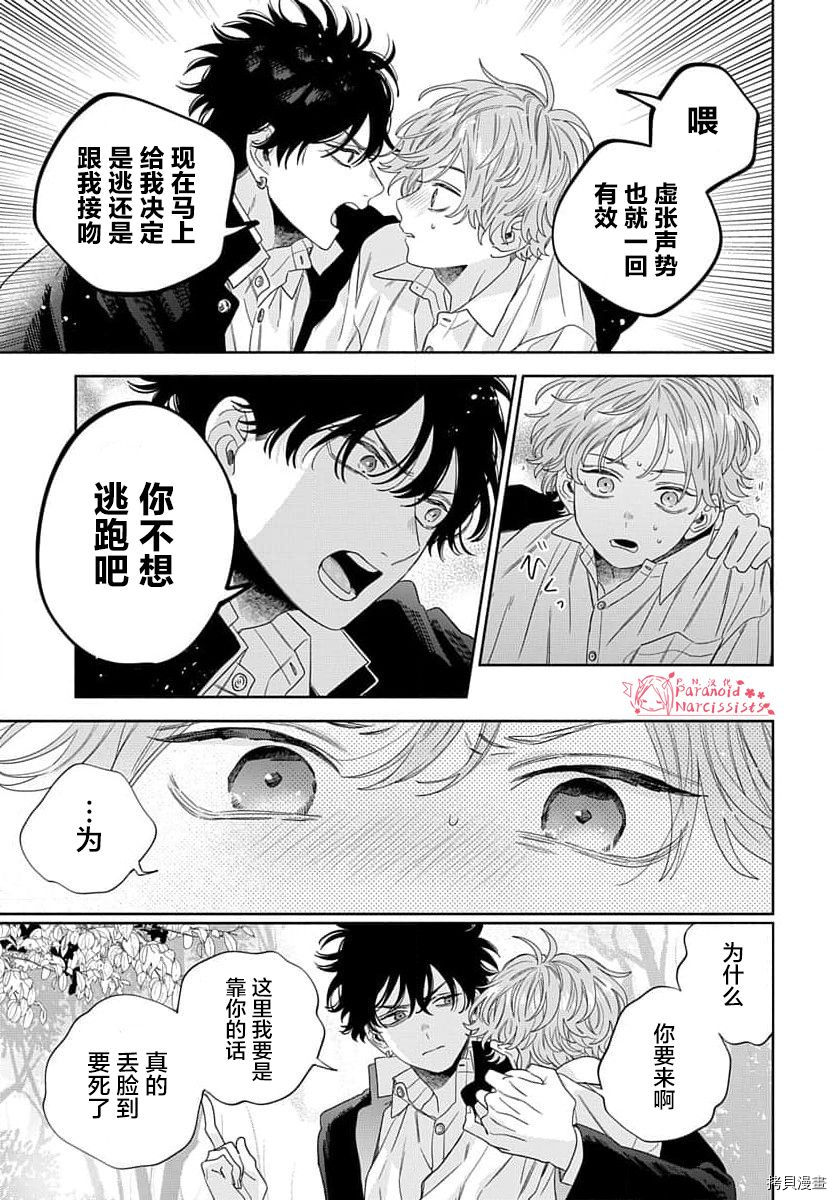 《我的唇被盯上了》漫画最新章节第2话免费下拉式在线观看章节第【30】张图片