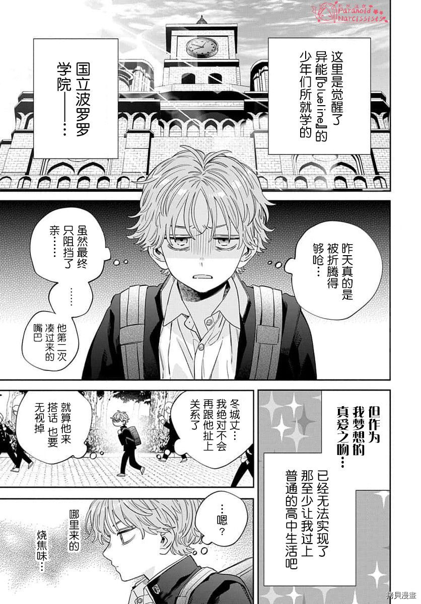 《我的唇被盯上了》漫画最新章节第2话免费下拉式在线观看章节第【2】张图片