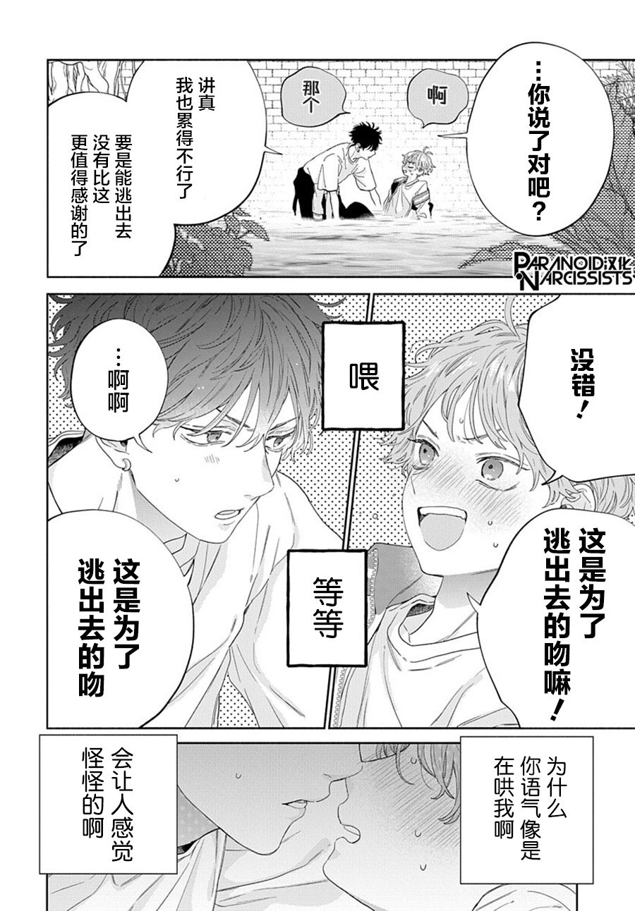 《我的唇被盯上了》漫画最新章节第3话免费下拉式在线观看章节第【28】张图片