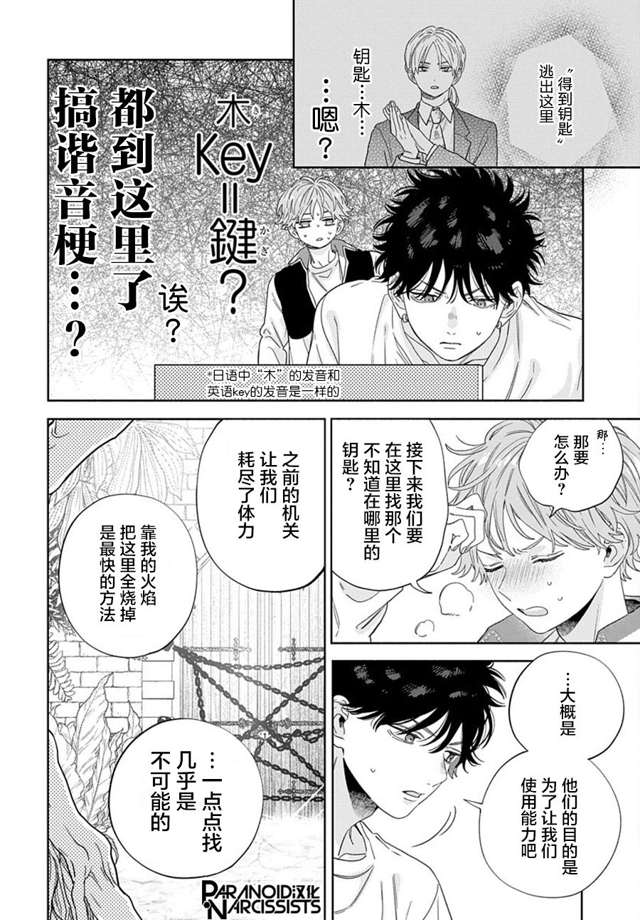 《我的唇被盯上了》漫画最新章节第3话免费下拉式在线观看章节第【20】张图片