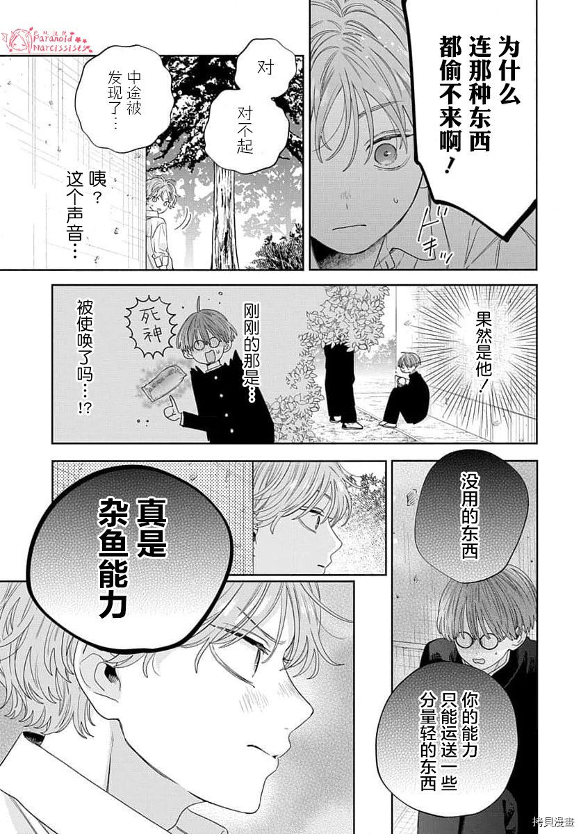 《我的唇被盯上了》漫画最新章节第2话免费下拉式在线观看章节第【26】张图片