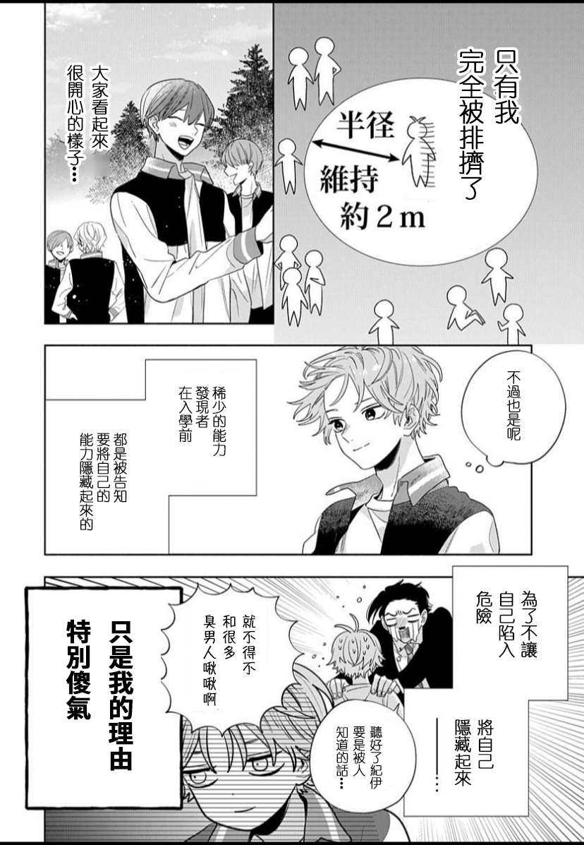 《我的唇被盯上了》漫画最新章节第1话免费下拉式在线观看章节第【10】张图片