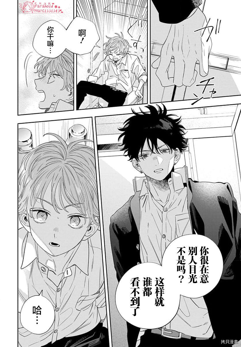 《我的唇被盯上了》漫画最新章节第2话免费下拉式在线观看章节第【21】张图片