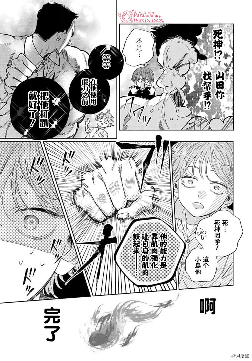 《我的唇被盯上了》漫画最新章节第2话免费下拉式在线观看章节第【28】张图片