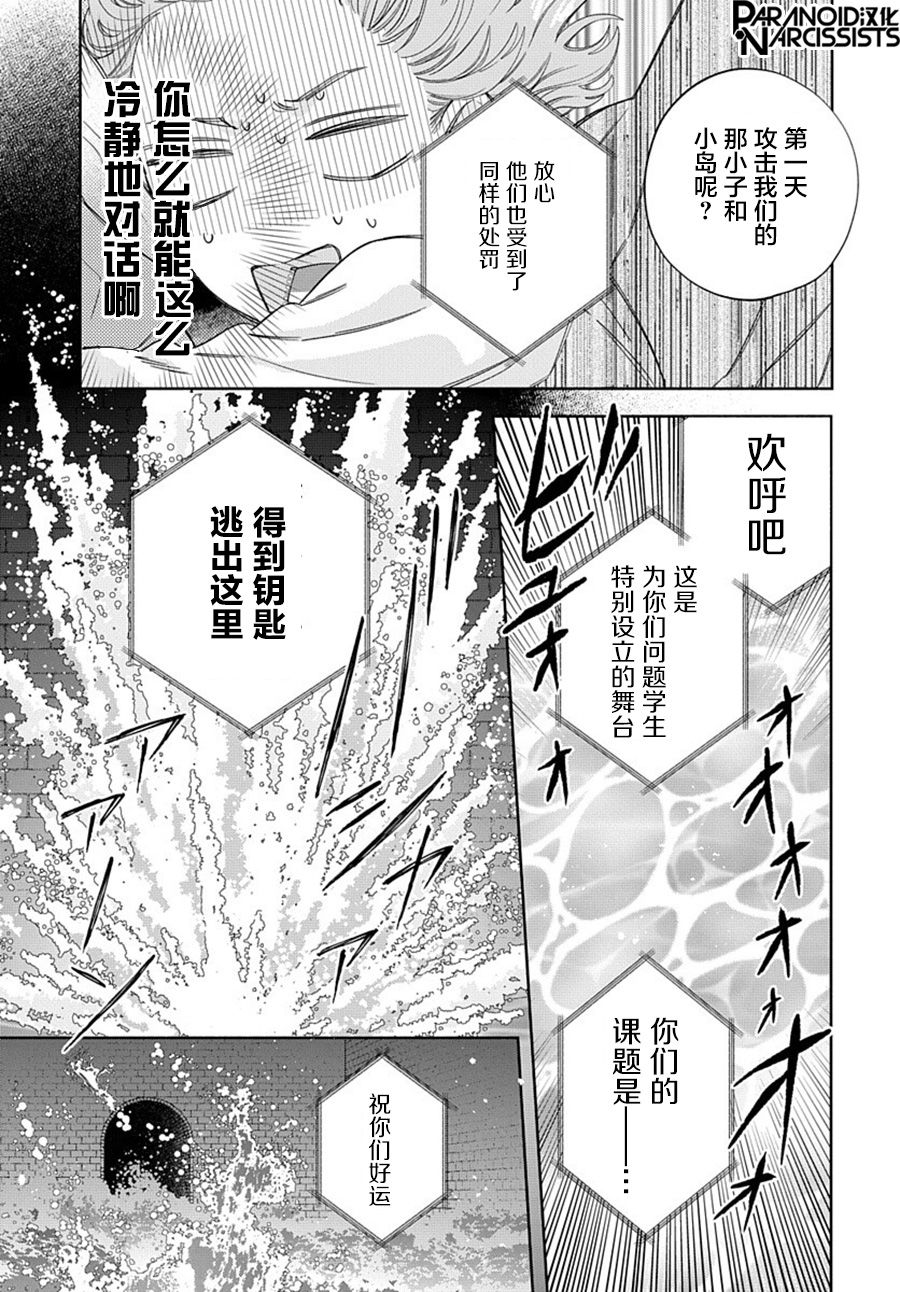 《我的唇被盯上了》漫画最新章节第3话免费下拉式在线观看章节第【9】张图片