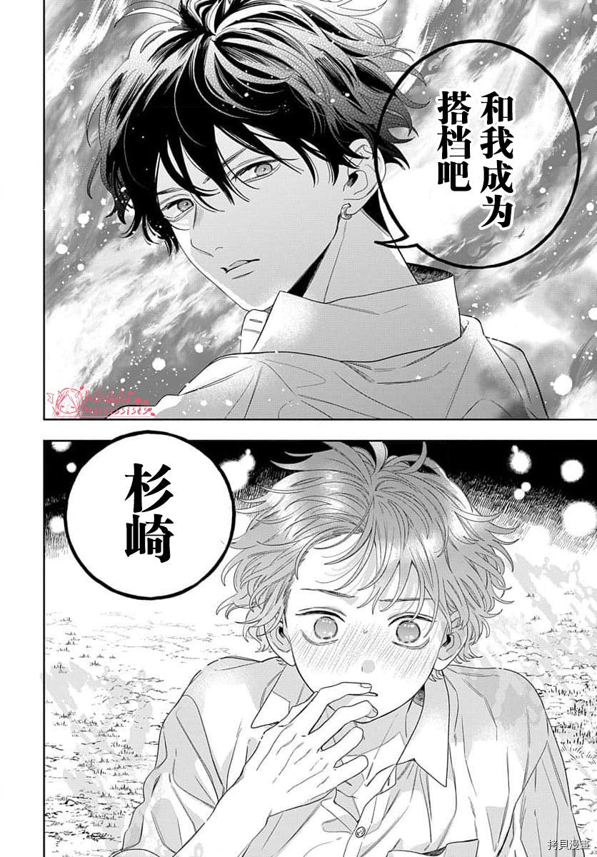 《我的唇被盯上了》漫画最新章节第2话免费下拉式在线观看章节第【35】张图片