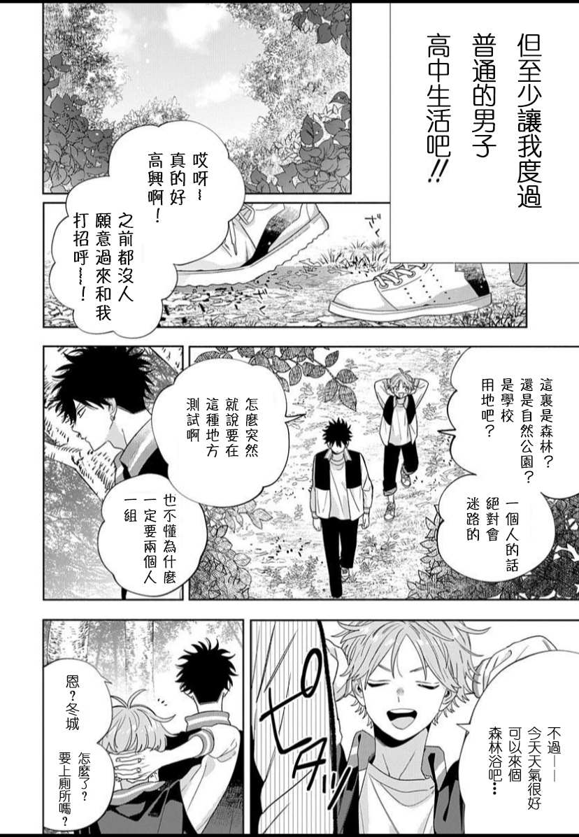 《我的唇被盯上了》漫画最新章节第1话免费下拉式在线观看章节第【16】张图片