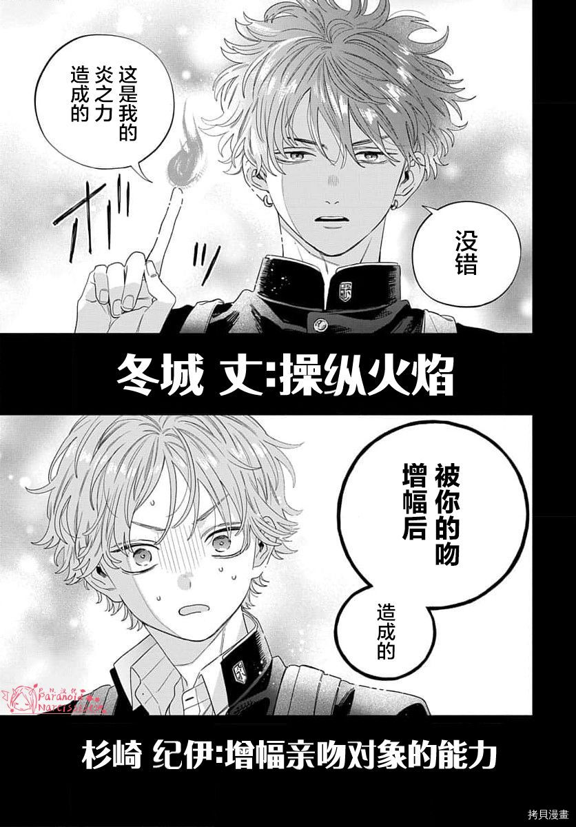 《我的唇被盯上了》漫画最新章节第2话免费下拉式在线观看章节第【4】张图片