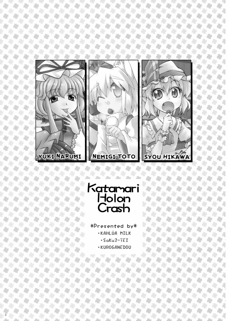 《Katamari Holon Crash》漫画最新章节第1话免费下拉式在线观看章节第【2】张图片