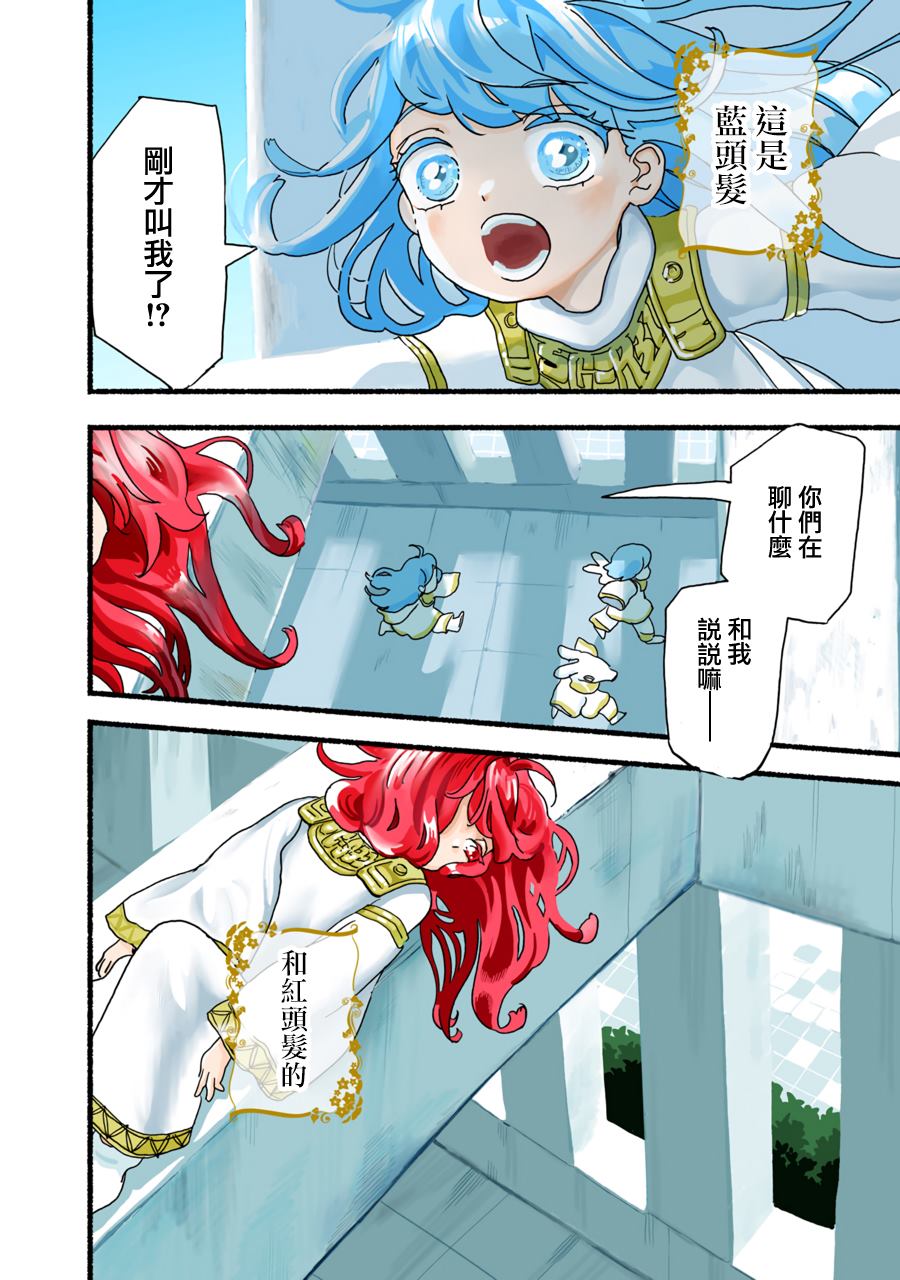 《Heavenly Blue》漫画最新章节第1话免费下拉式在线观看章节第【3】张图片