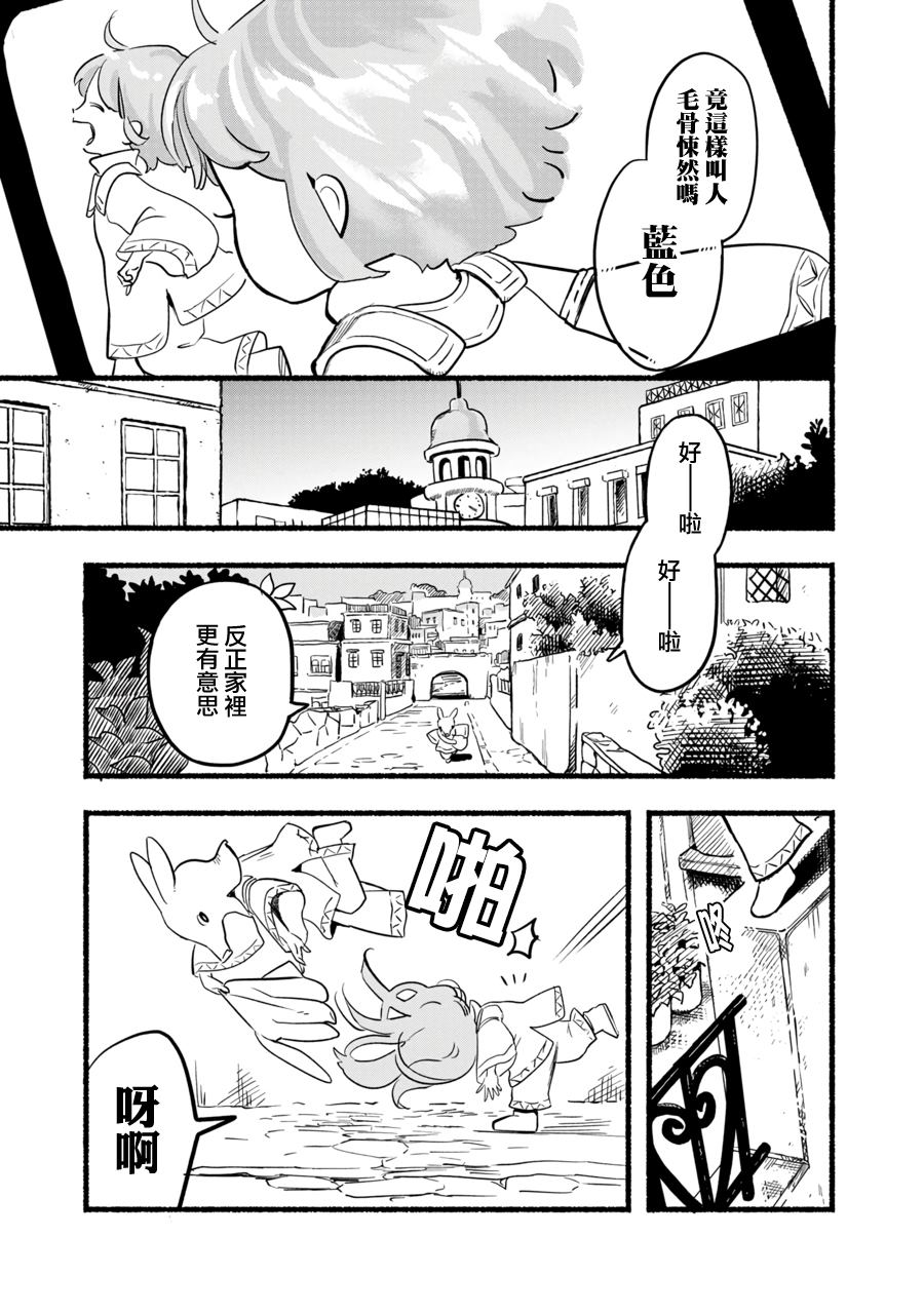 《Heavenly Blue》漫画最新章节第1话免费下拉式在线观看章节第【18】张图片