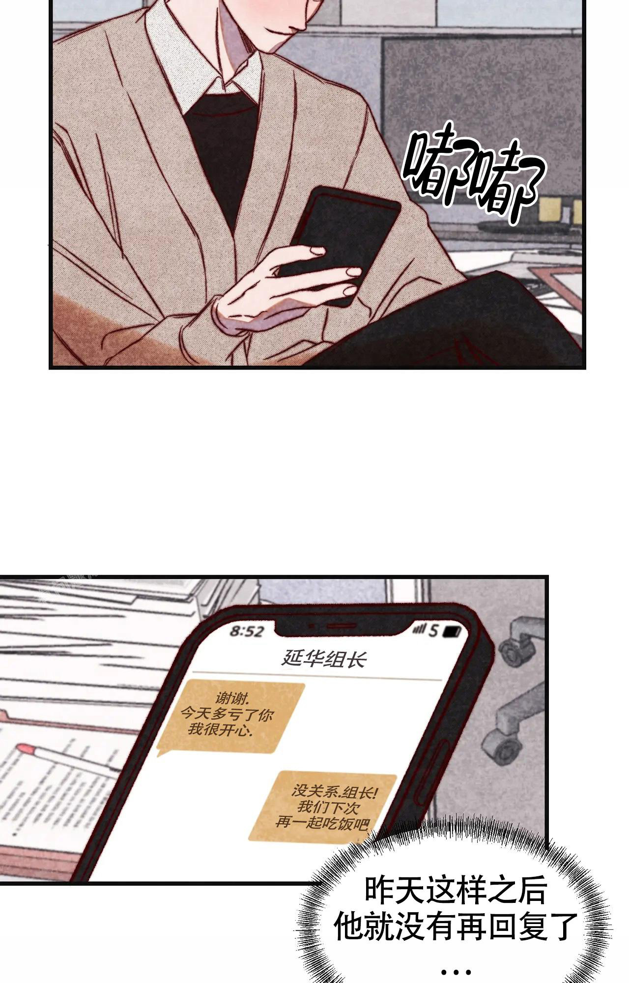 《雪后的春天》漫画最新章节第9话免费下拉式在线观看章节第【17】张图片