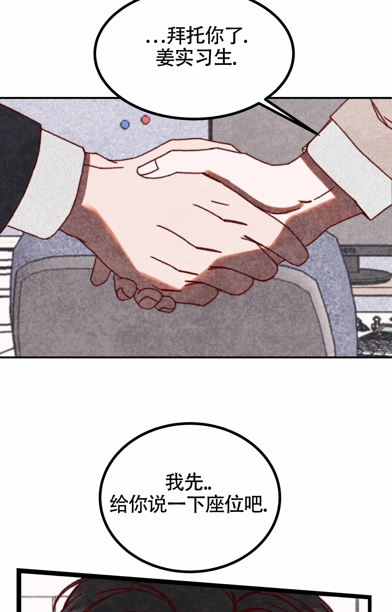 《雪后的春天》漫画最新章节第2话免费下拉式在线观看章节第【2】张图片