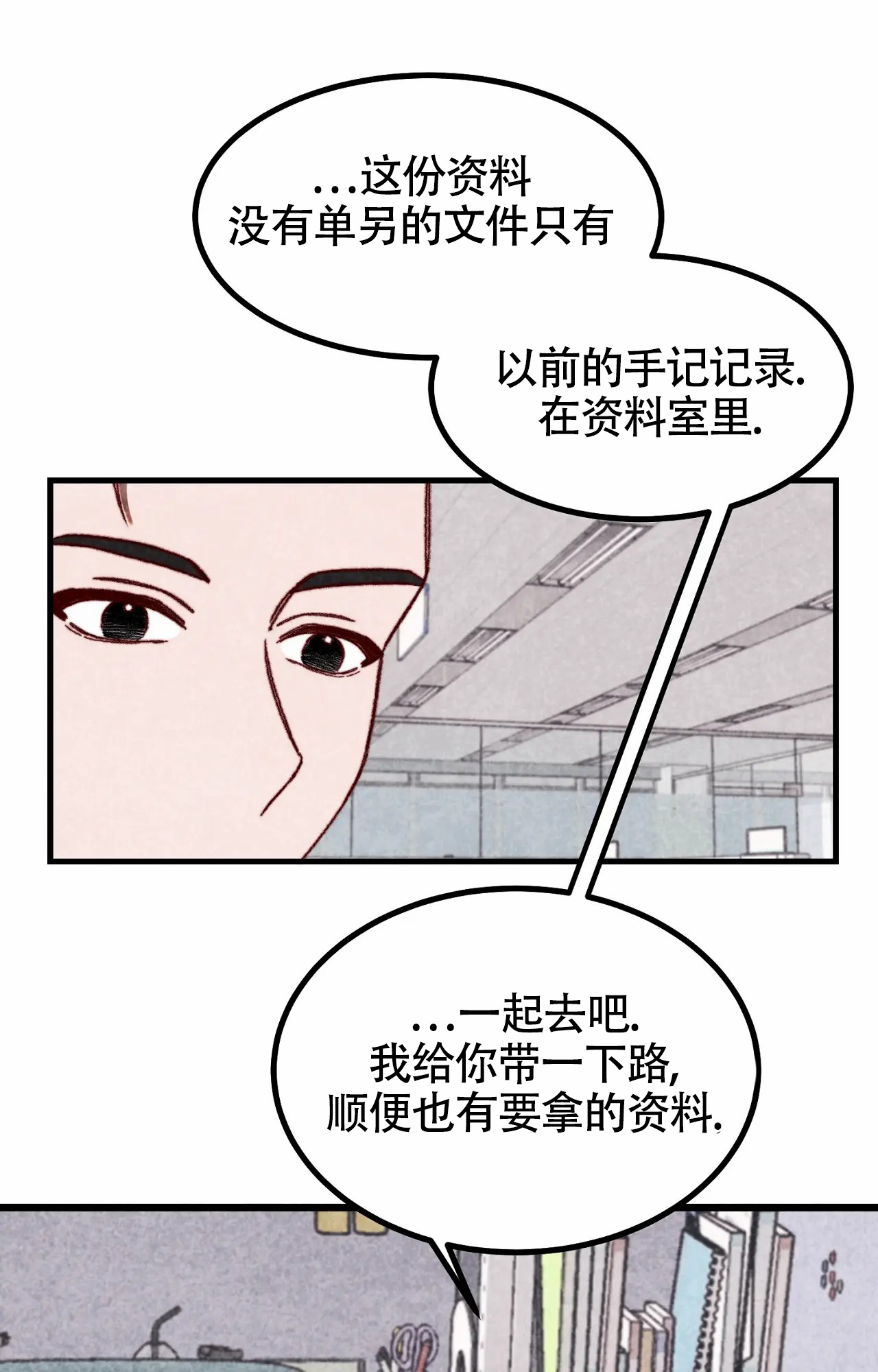 《雪后的春天》漫画最新章节第2话免费下拉式在线观看章节第【8】张图片