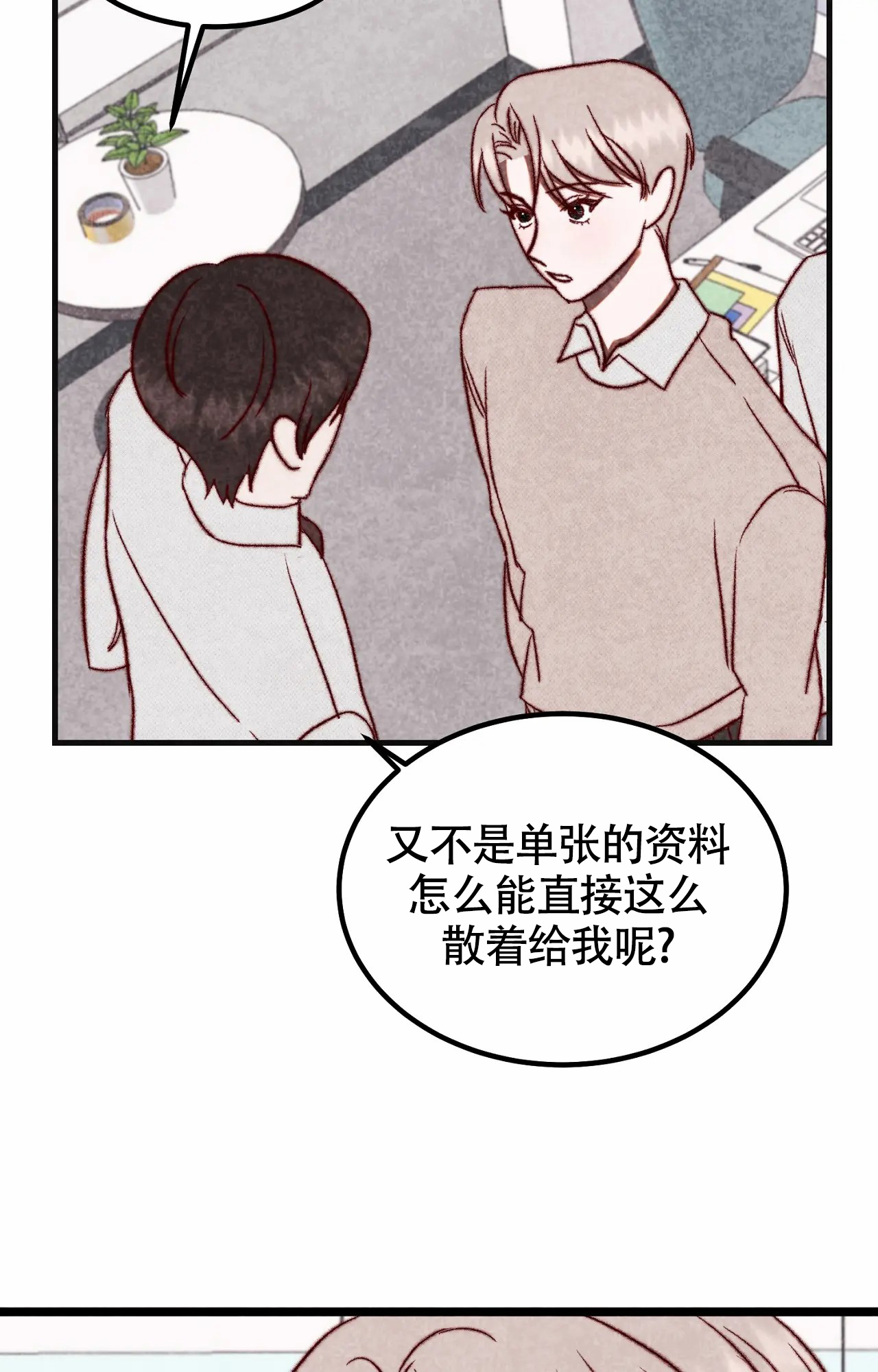 《雪后的春天》漫画最新章节第3话免费下拉式在线观看章节第【21】张图片