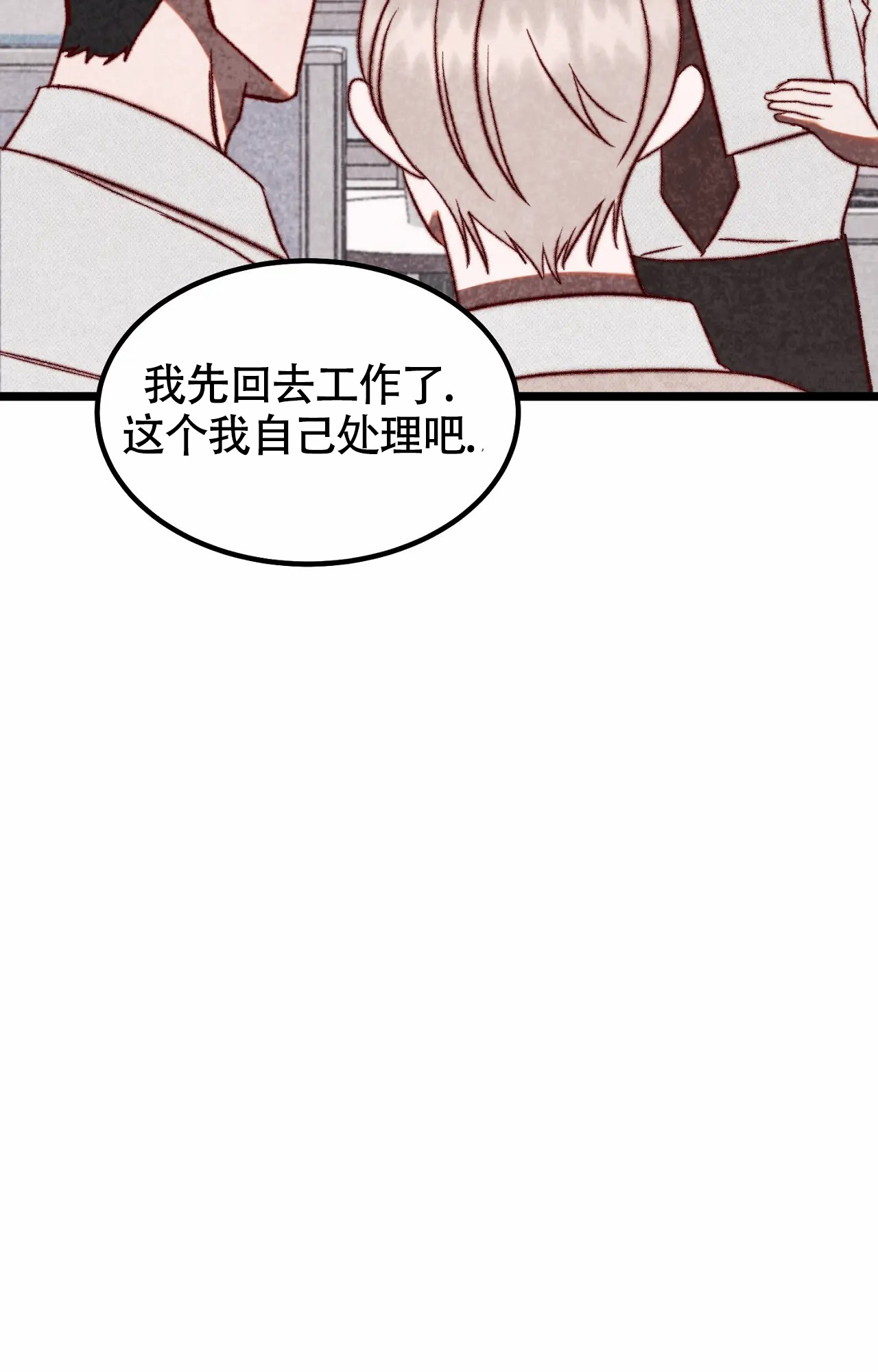 《雪后的春天》漫画最新章节第3话免费下拉式在线观看章节第【28】张图片