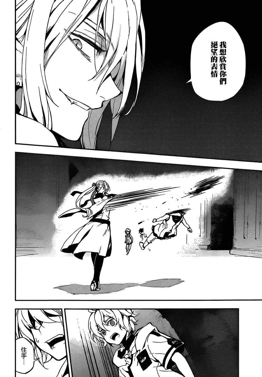 《终结的炽天使》漫画最新章节第1话免费下拉式在线观看章节第【52】张图片