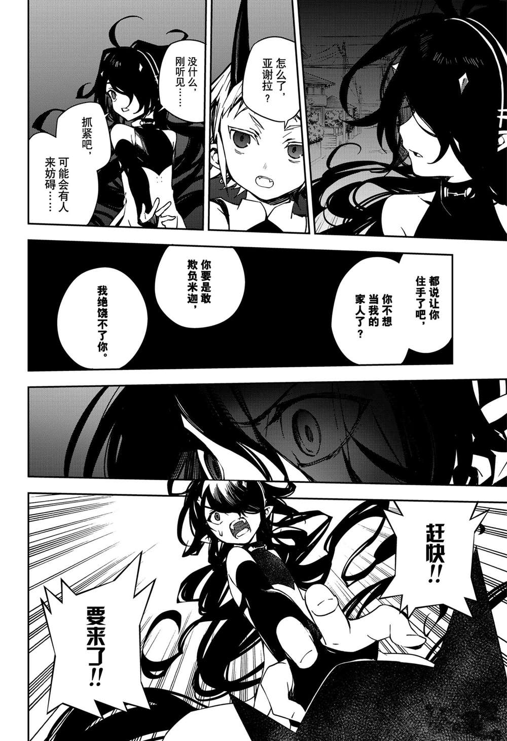 《终结的炽天使》漫画最新章节第101话 试看版免费下拉式在线观看章节第【38】张图片