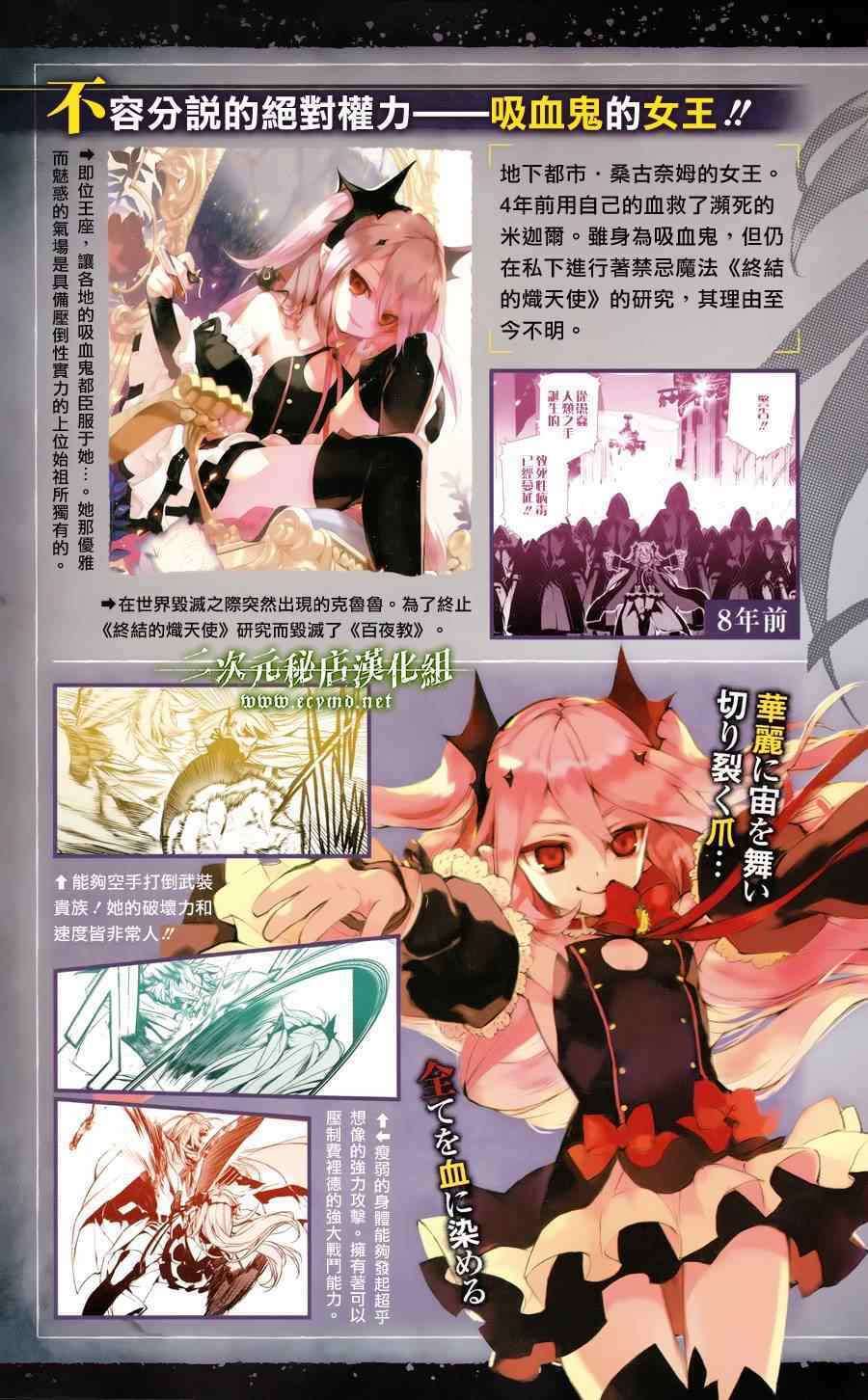 《终结的炽天使》漫画最新章节公式书8.5 Part08免费下拉式在线观看章节第【13】张图片