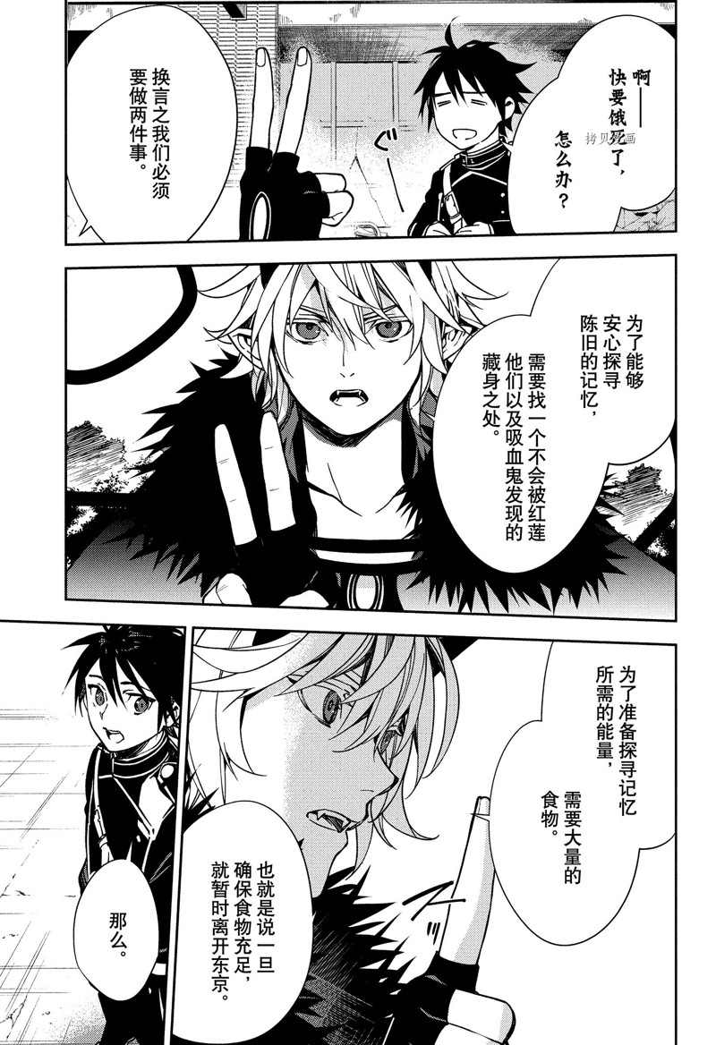 《终结的炽天使》漫画最新章节第120话 试看版免费下拉式在线观看章节第【11】张图片