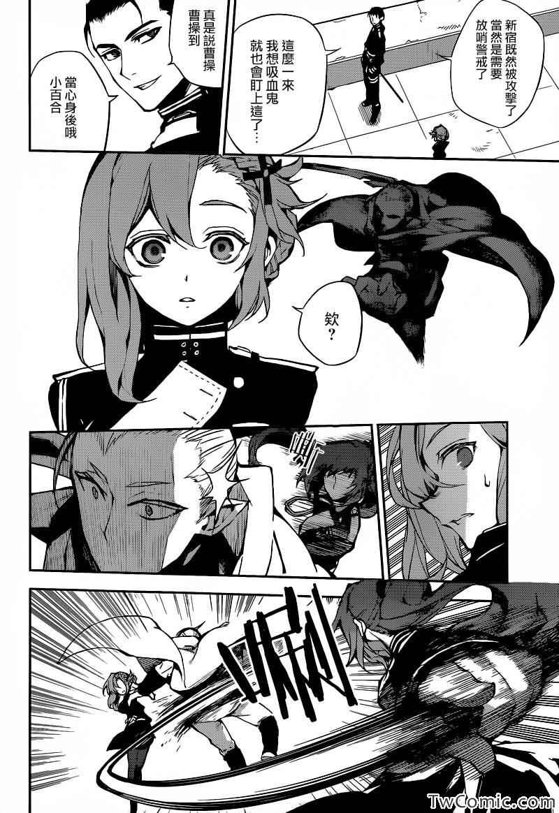 《终结的炽天使》漫画最新章节第11话免费下拉式在线观看章节第【10】张图片