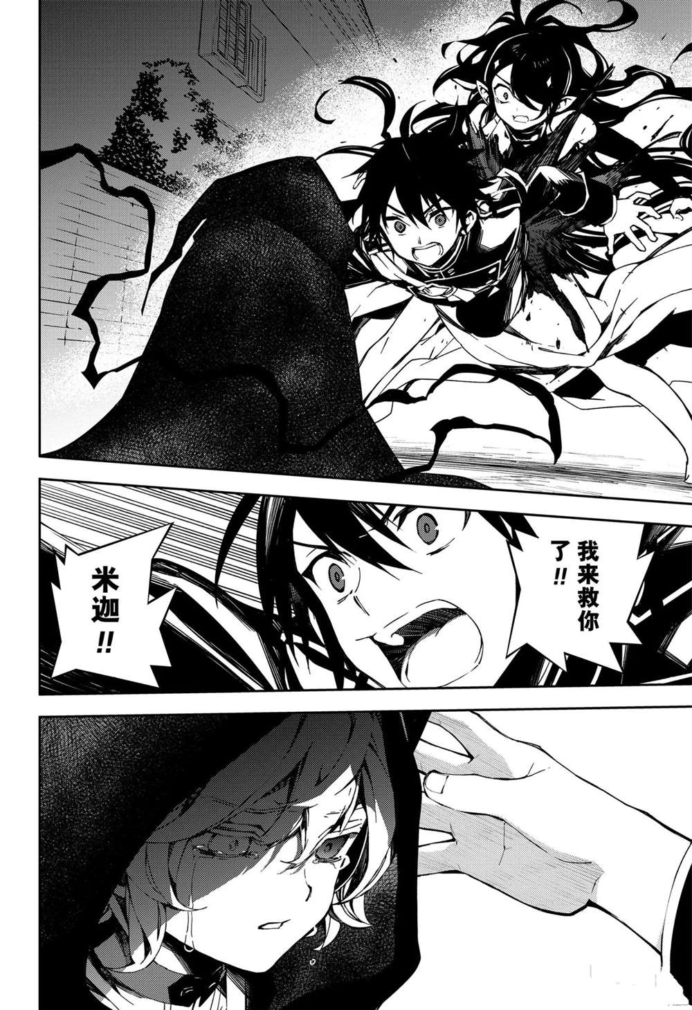 《终结的炽天使》漫画最新章节第102话 试看版免费下拉式在线观看章节第【2】张图片