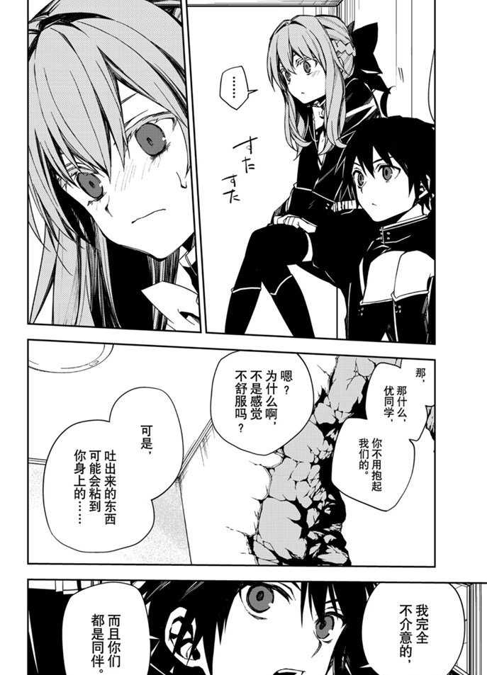 《终结的炽天使》漫画最新章节第96话 试看版免费下拉式在线观看章节第【20】张图片