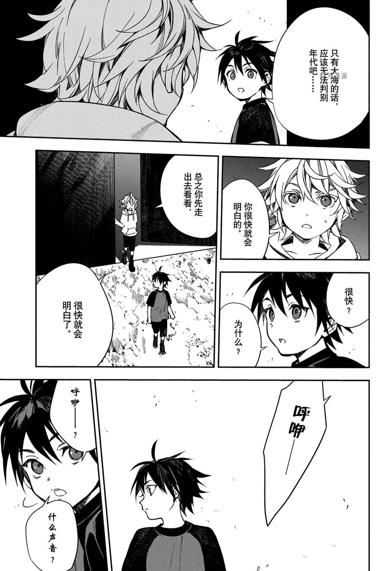 《终结的炽天使》漫画最新章节第123话 试看版免费下拉式在线观看章节第【4】张图片