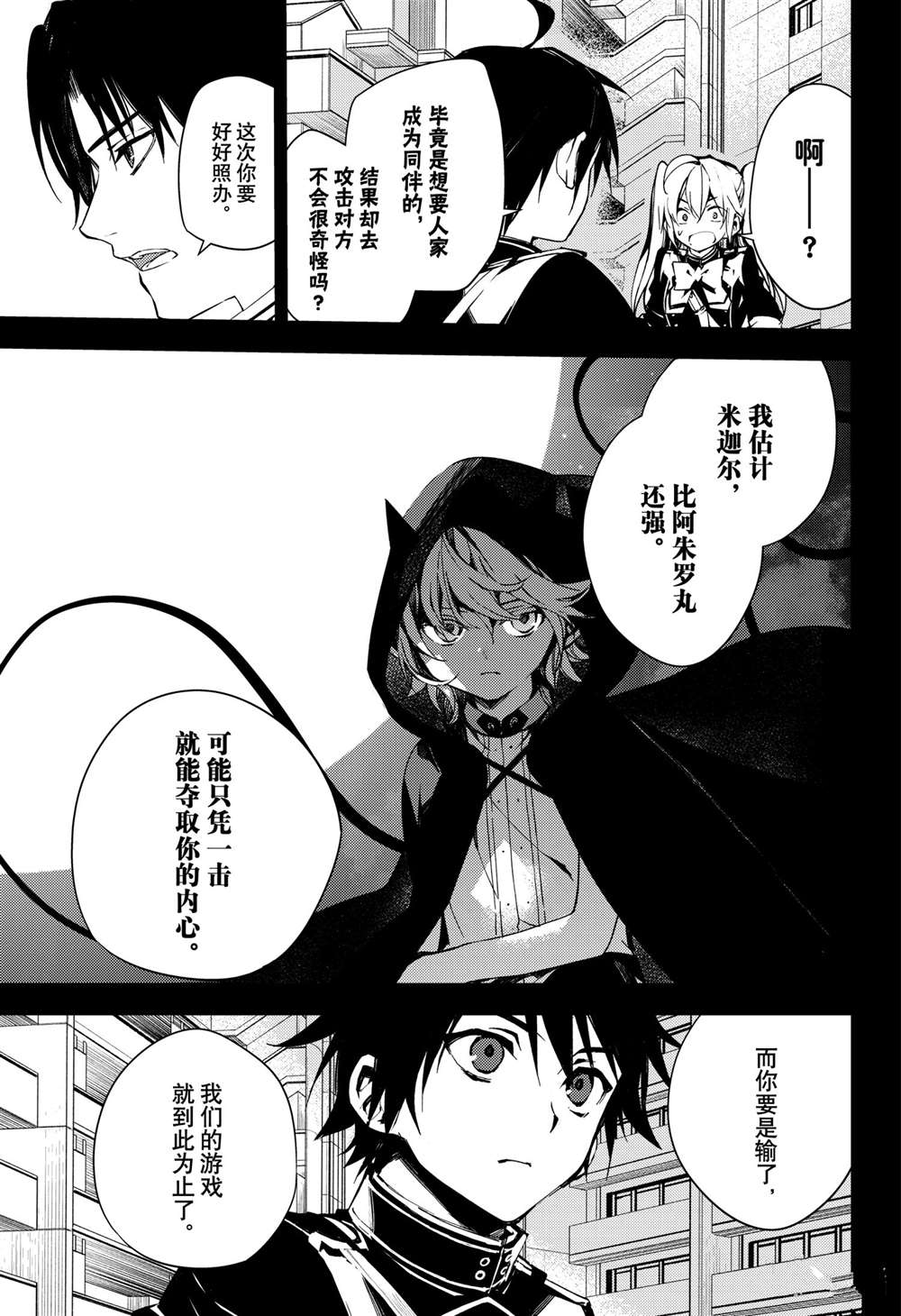 《终结的炽天使》漫画最新章节第104话 试看版免费下拉式在线观看章节第【9】张图片