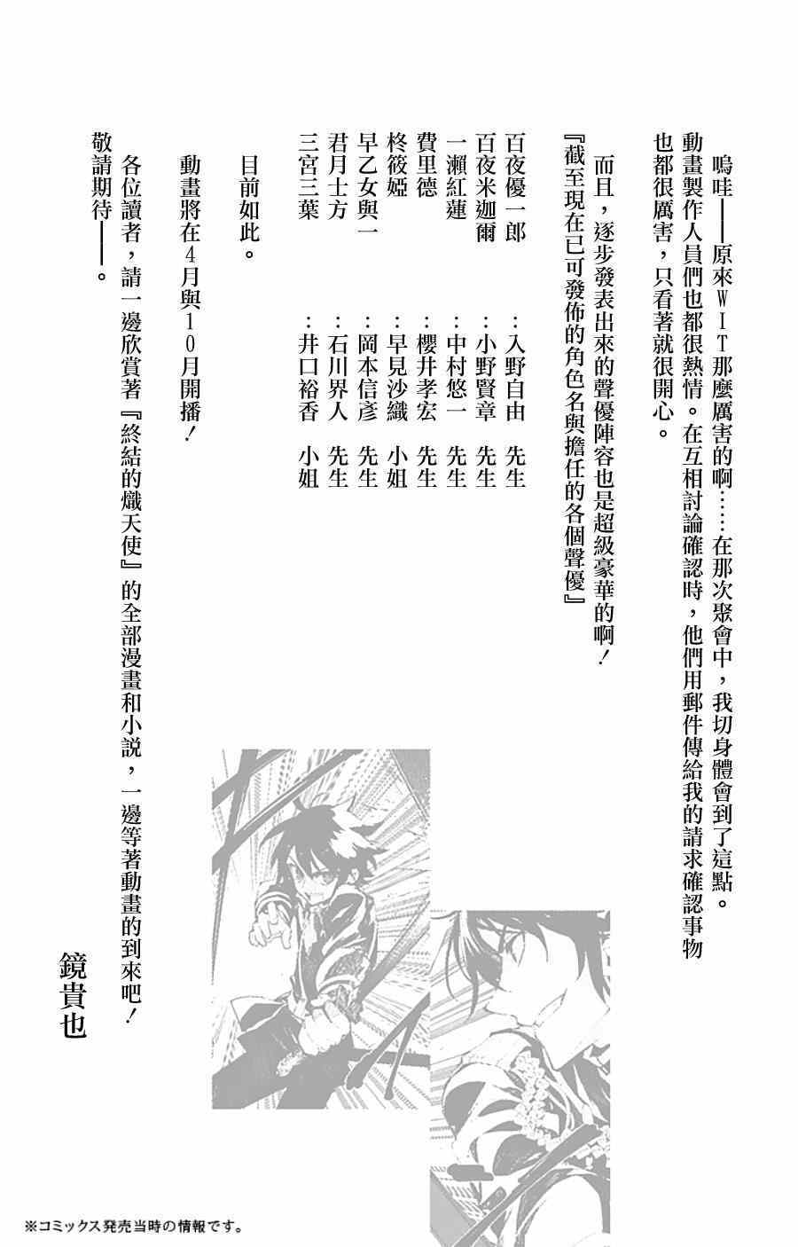 《终结的炽天使》漫画最新章节第7卷免费下拉式在线观看章节第【7】张图片