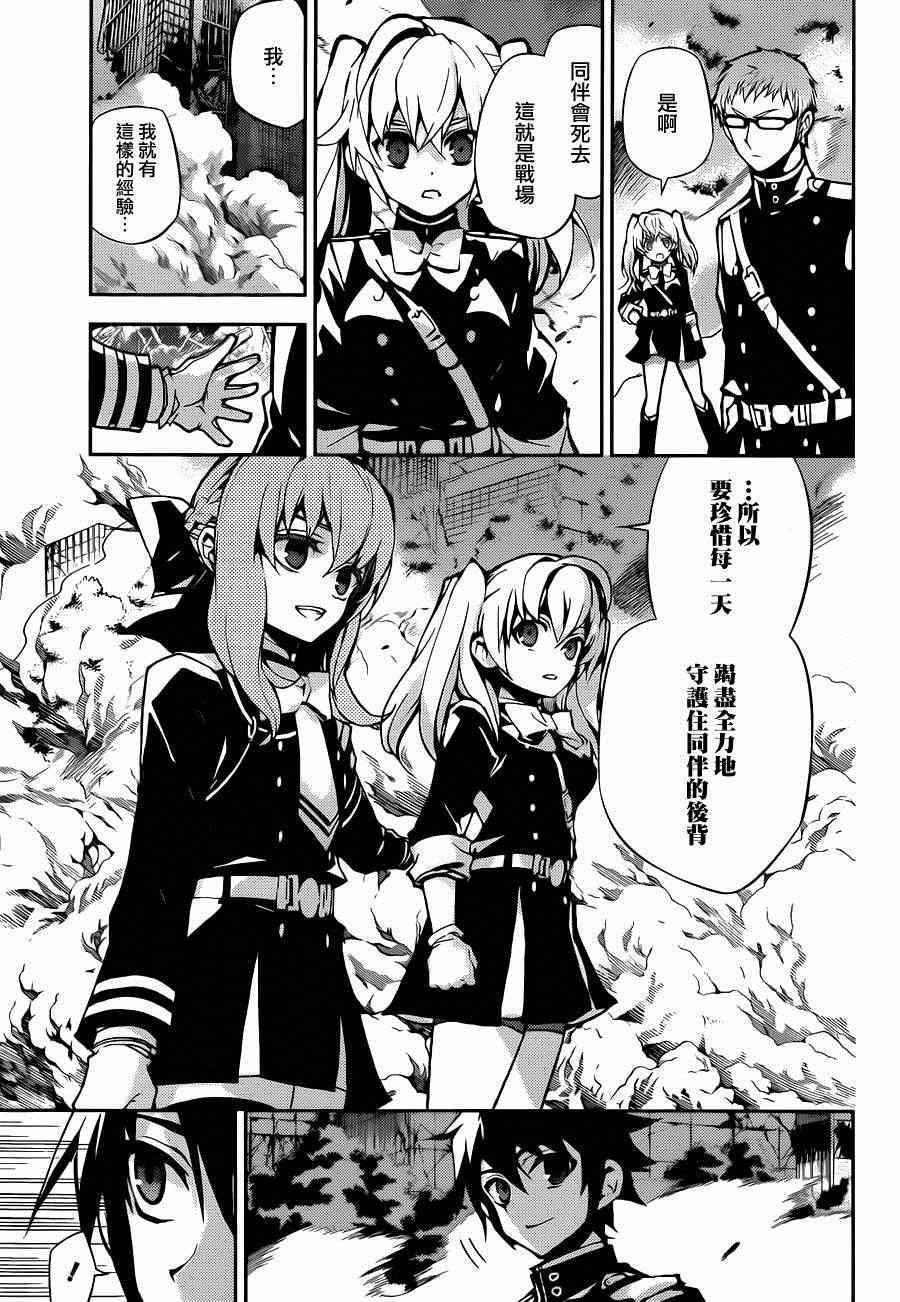 《终结的炽天使》漫画最新章节第29话免费下拉式在线观看章节第【21】张图片