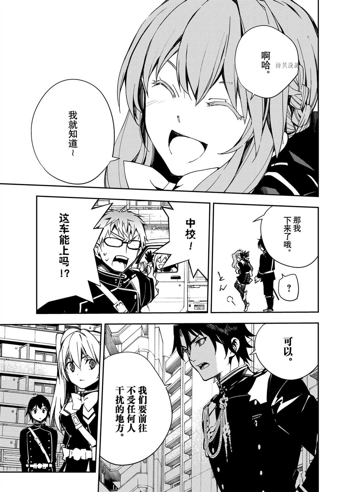 《终结的炽天使》漫画最新章节第110话 试看版免费下拉式在线观看章节第【35】张图片