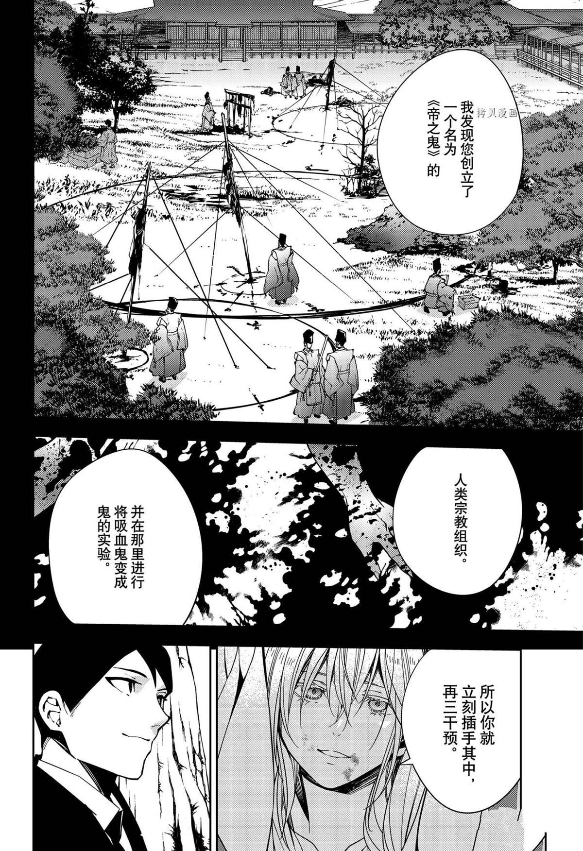 《终结的炽天使》漫画最新章节第114话 试看版免费下拉式在线观看章节第【6】张图片